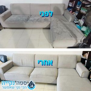 ניקוי ספה 3 מושבים לפני ואחרי